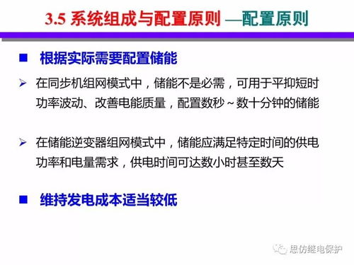 分布式能源智能微網(wǎng)技術(shù)與發(fā)展報(bào)告 網(wǎng)絡(luò)技術(shù)的研究