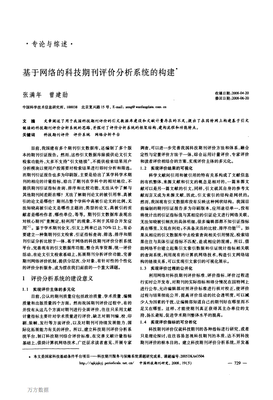 基于網絡技術的科技期刊評價分析系統構建研究
